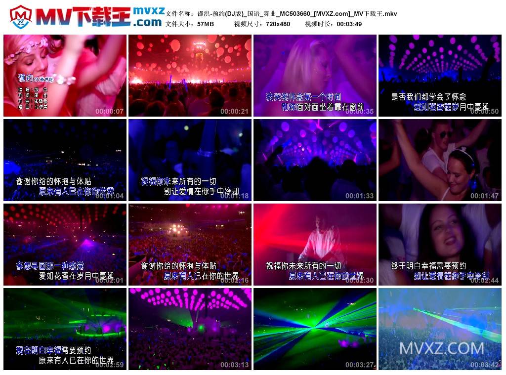 邵洪-预约(DJ版)_国语_舞曲_MC503660